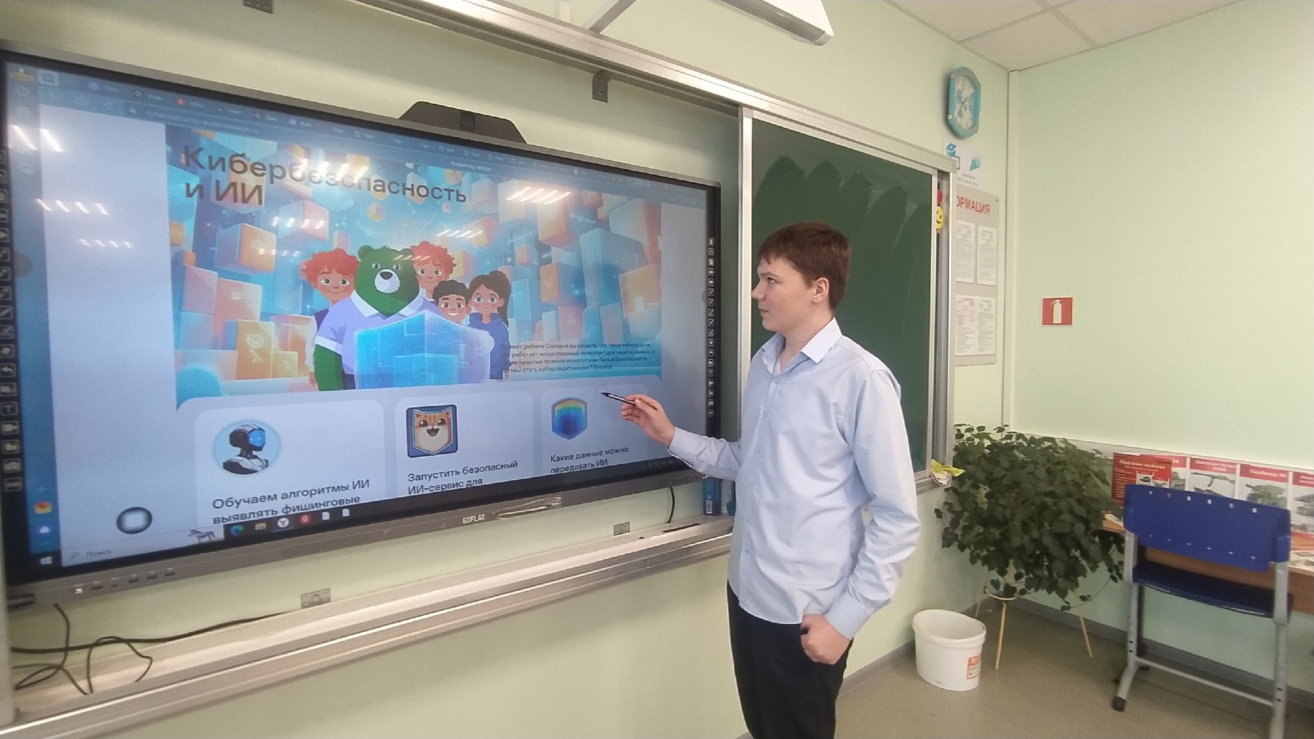 Урок -цифры по теме &amp;quot; Кибербезопасность и искусственный интеллект&amp;quot;.