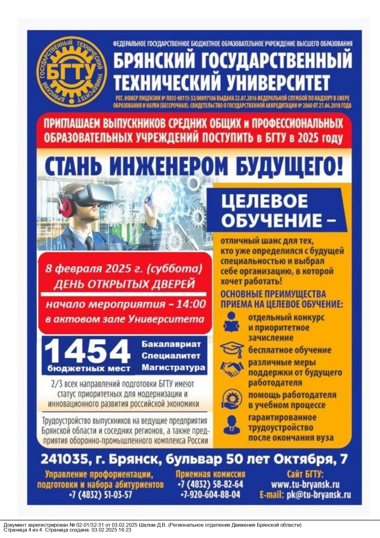ФГБОУ ВО Брянский государственный технический университет.