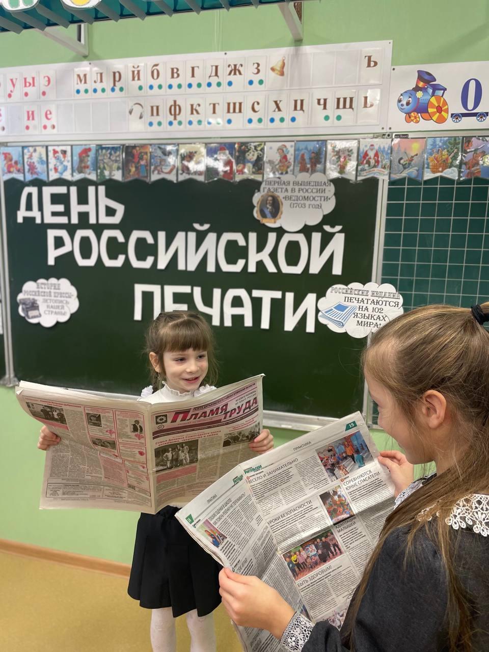Разговоры о важном «День Российской печати».