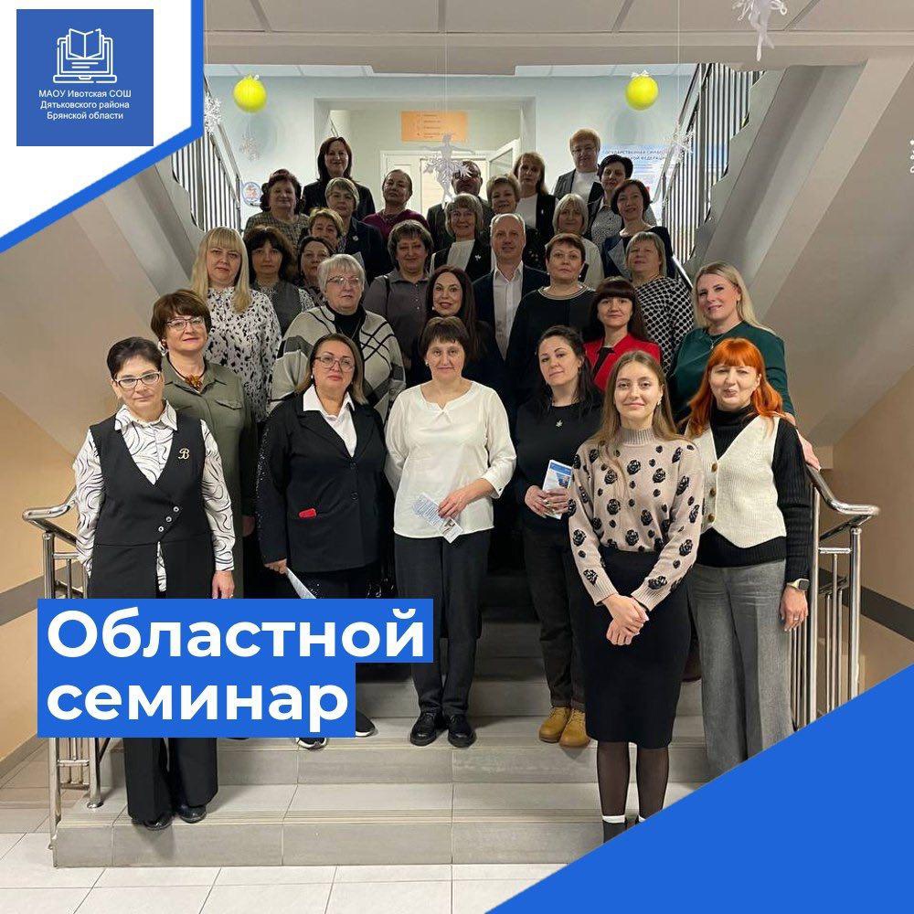 областной семинар управленческих кадров по теме: «Наставничество в современной школе: практика и перспективы развития»..