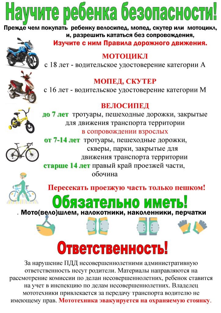 научите ребенка безопасности.