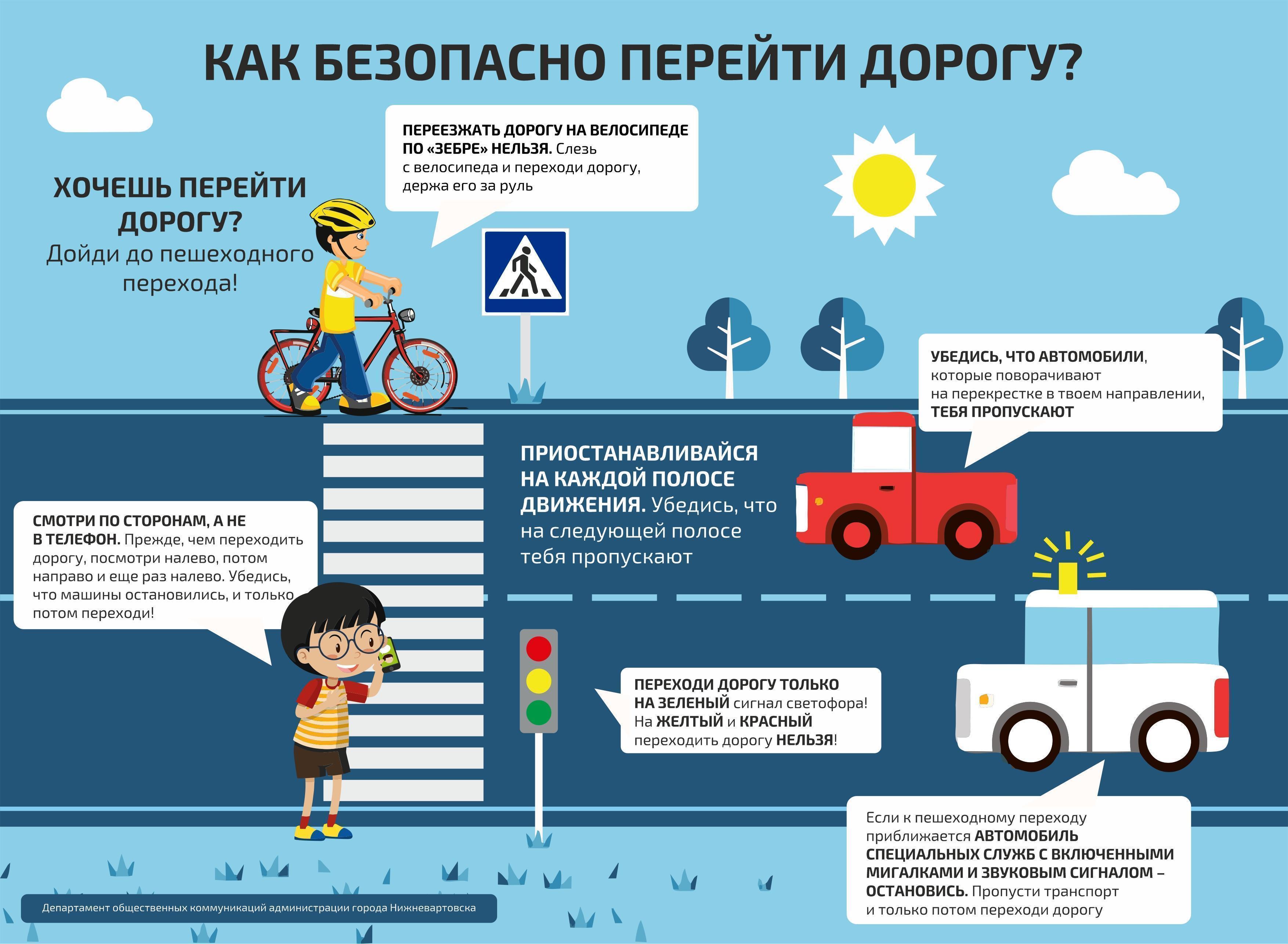 Безопасный переход проезжей части.